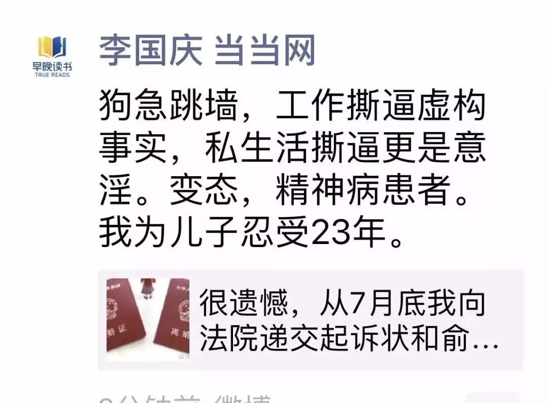 李国庆:很多男性女性向我示爱 绯闻男友公司已注销