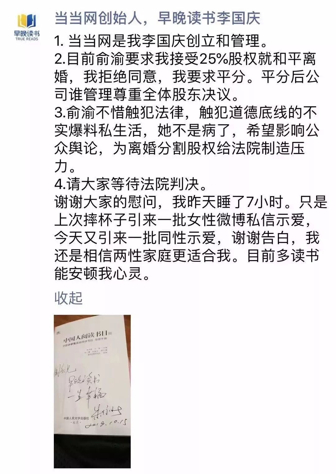 李国庆:很多男性女性向我示爱 绯闻男友公司已注销