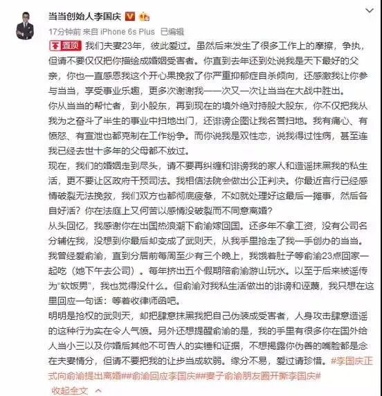 李国庆:很多男性女性向我示爱 绯闻男友公司已注销