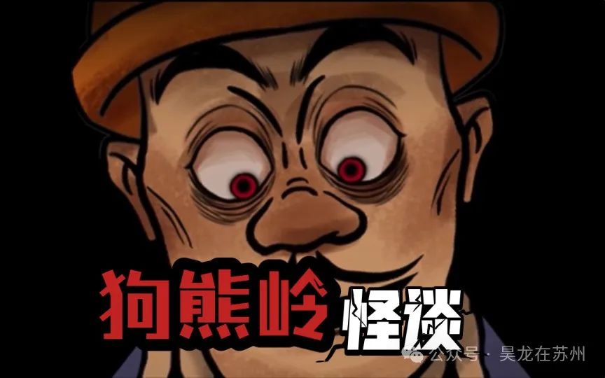 狗熊岭规则怪谈1,狗熊岭怪谈（1）