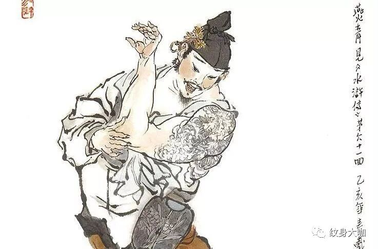 盘点《水浒传》中七大有纹身的好汉.