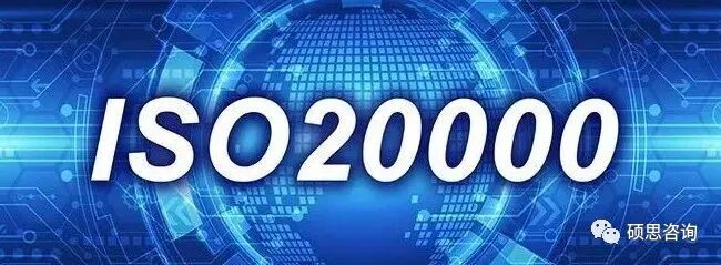 ISO20000信息技术服务管理体系简介