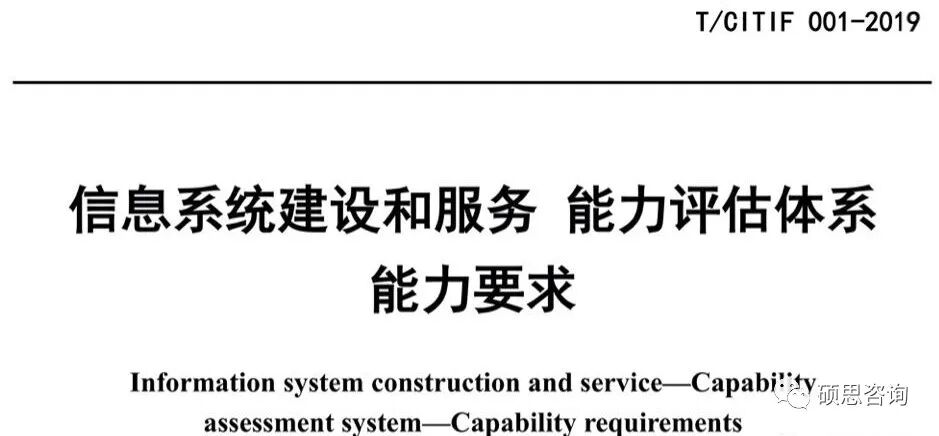 CS信息系统建设和服务 能力评估 简介