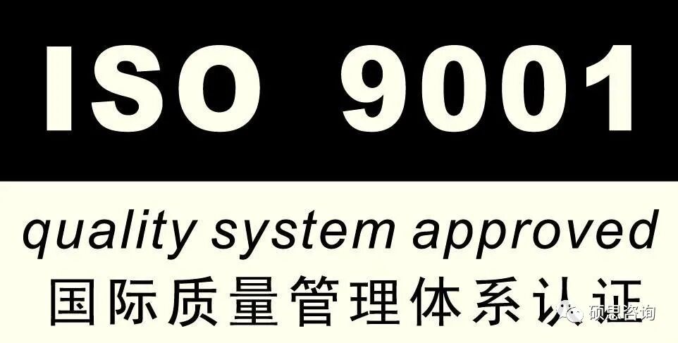 ISO9001质量管理体系简介