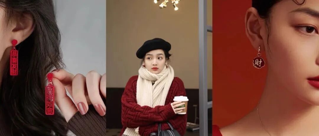 66 个红色单品，让你的新年超好看！