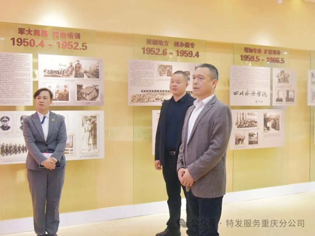 转发 | 特发服务领导一行赴重庆分公司及川外项目考察交流