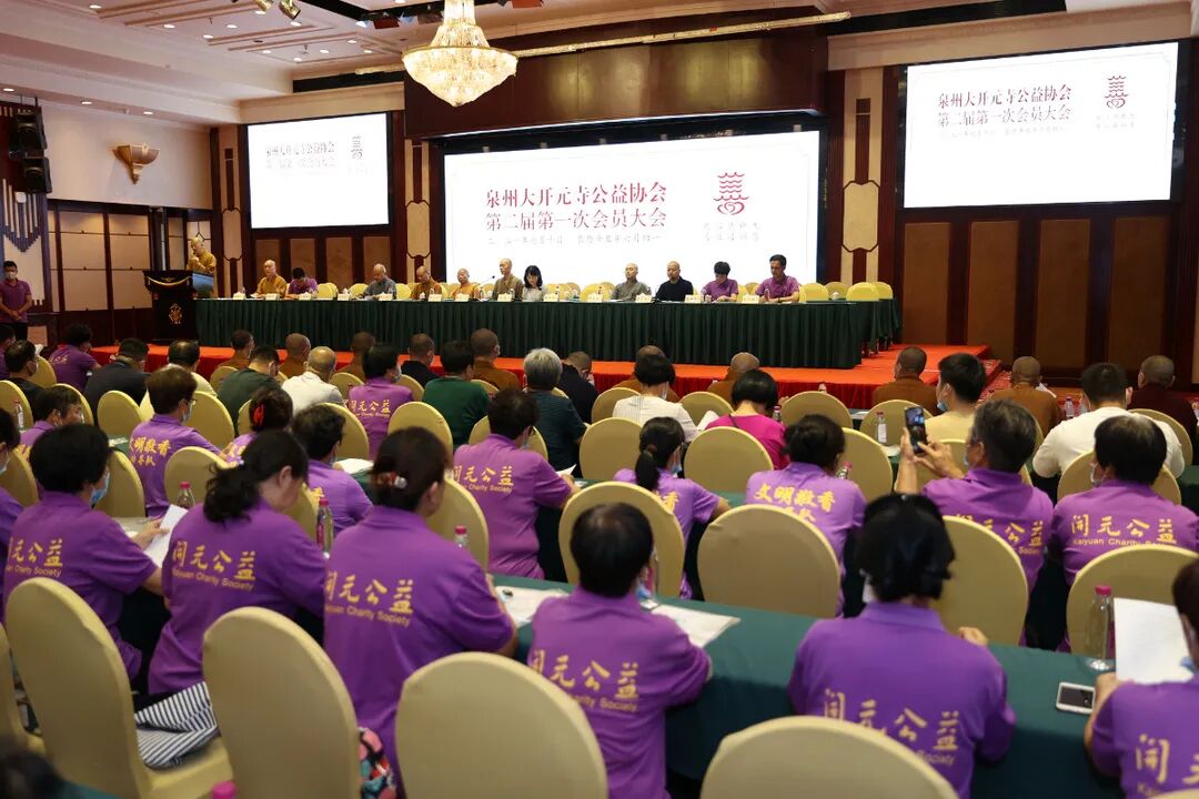 开元公益协会换届，法一法师连任会长