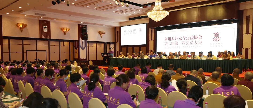 开元公益协会换届，法一法师连任会长