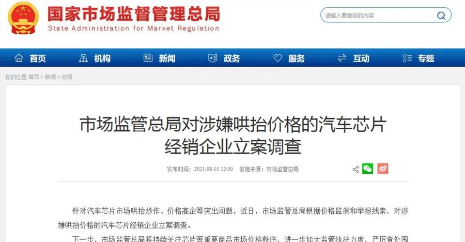 汽車芯片危機 出路何在？的圖1