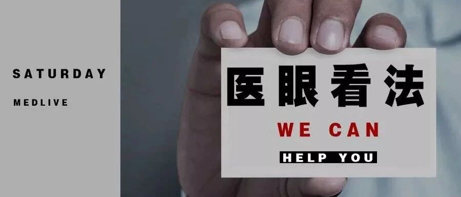 一告就赔钱！医生到底需要为“并发症”承担多少责任？丨医眼看法