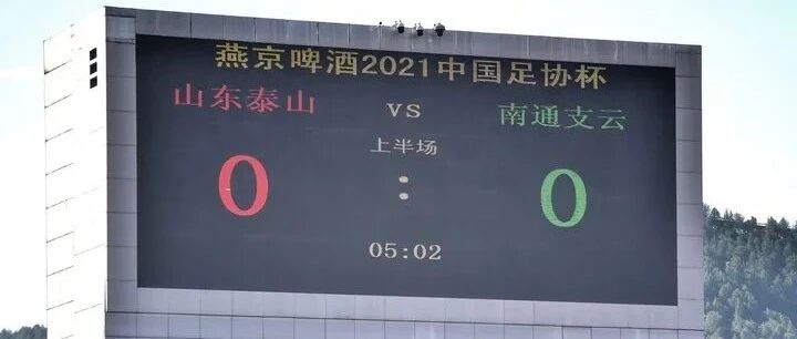 足协杯济南赛区周三开打  再启“橙”！泰山队志在超越