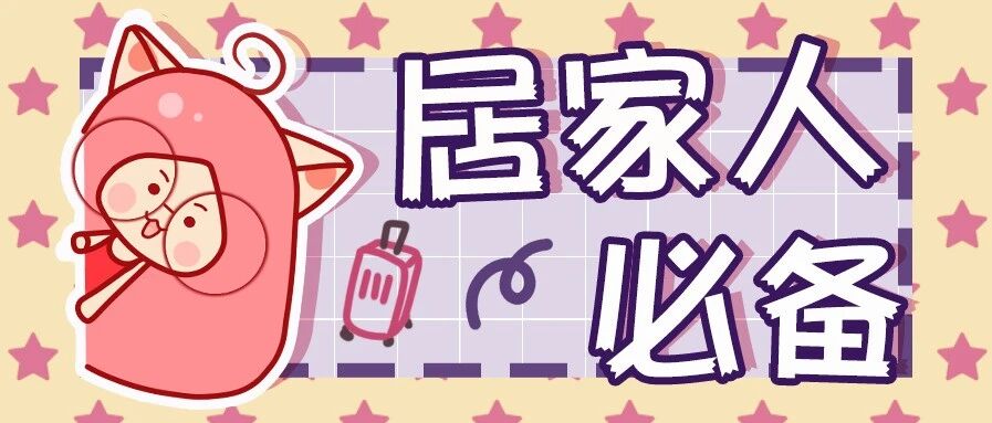 100件生活小物分享：均价几块钱也可以让你的生活变个样！