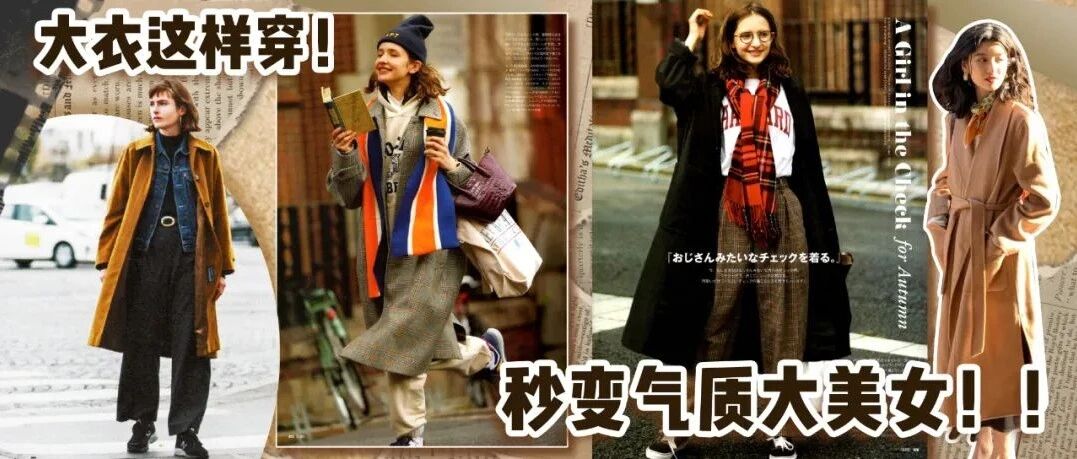 秋冬这样穿显瘦又时髦！都给我学！