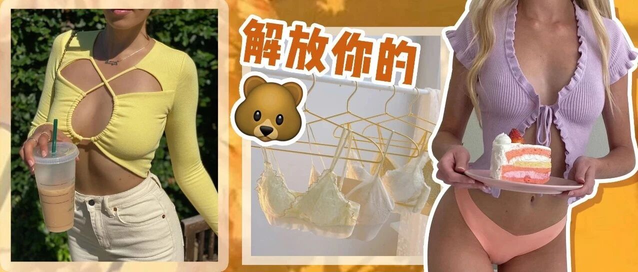 显瘦显身材的内衣怎么选？！看这篇就够了！