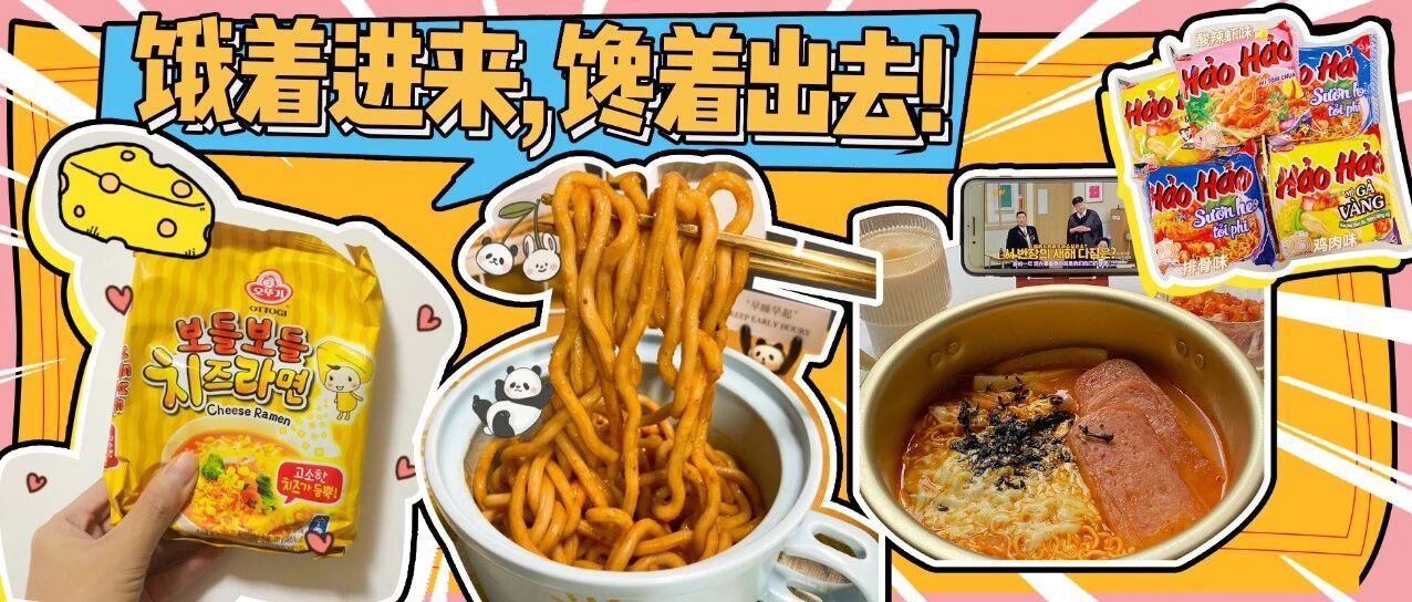 21款神仙泡面，好吃到舔碗！！！