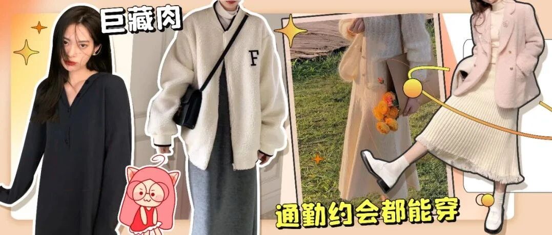 秋冬好穿的厚裙子30条！百搭不贵！