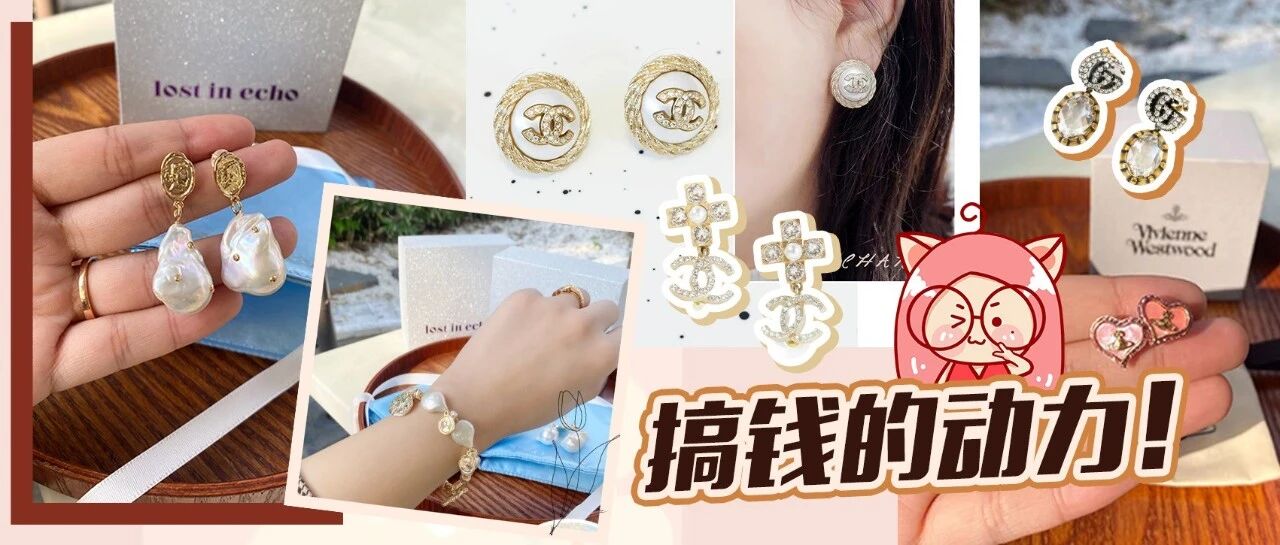 分享20款自用大牌首饰！超美丽，戴不腻！