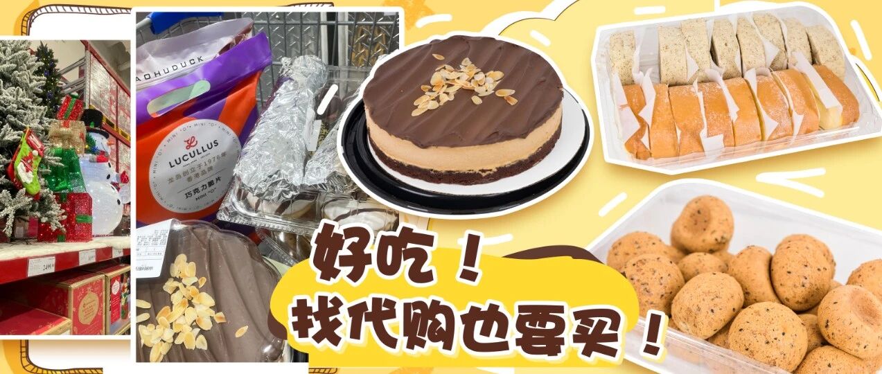 山姆排雷&种草！吃过这几款我直呼哇塞，值回会员费！