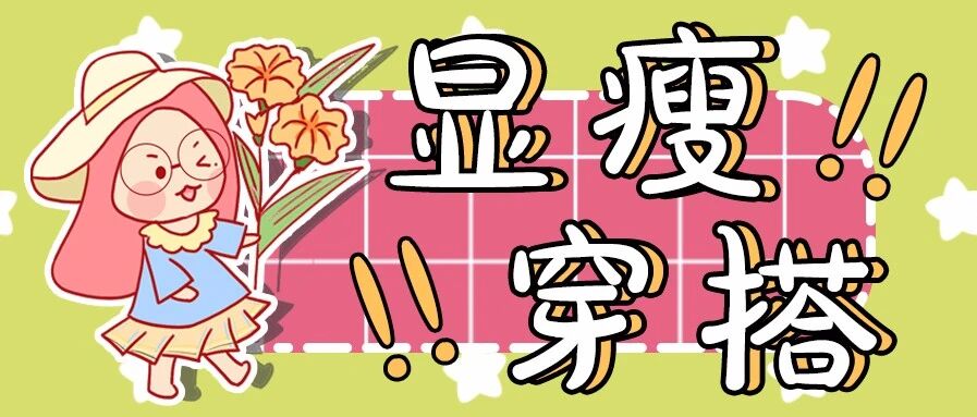 100斤VS120斤试穿同款秋装，这么买巨显瘦！！