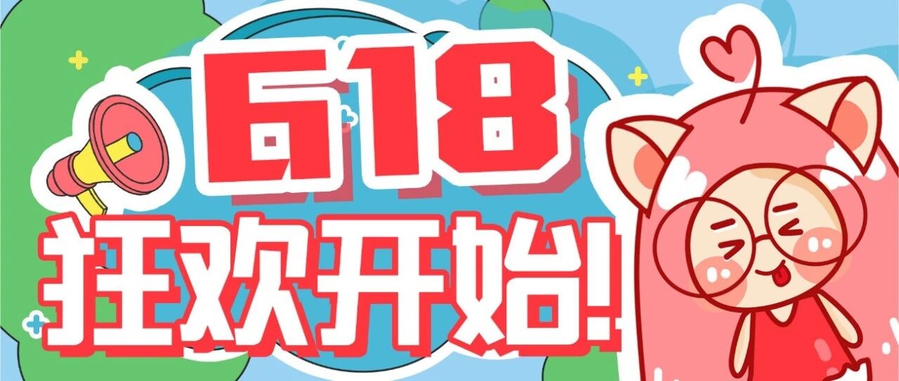 本届618还没动手？啥都可以不买，这几个必抢！