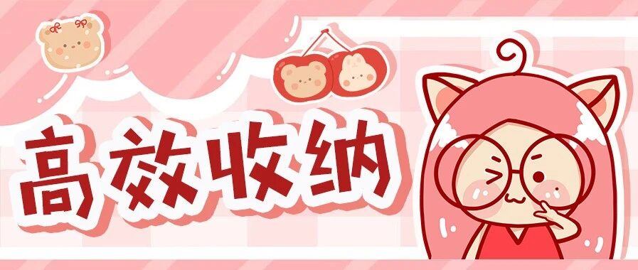 房间小不够用？巨实用的空间整理收纳大法都给我学！