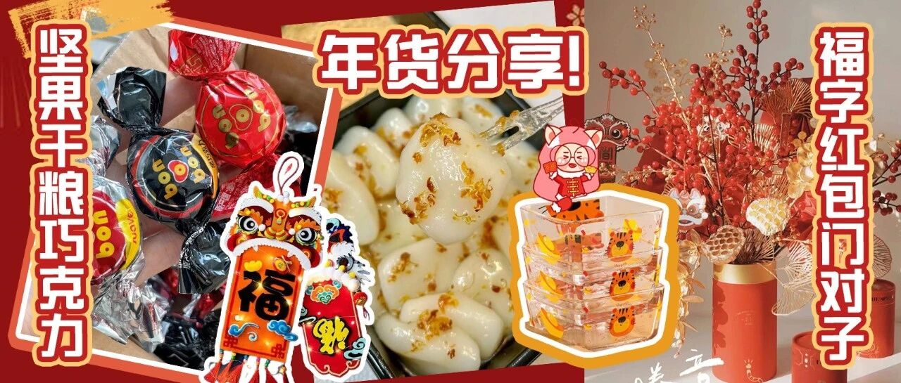 拼多多囤年货！花小钱办正事超香香！