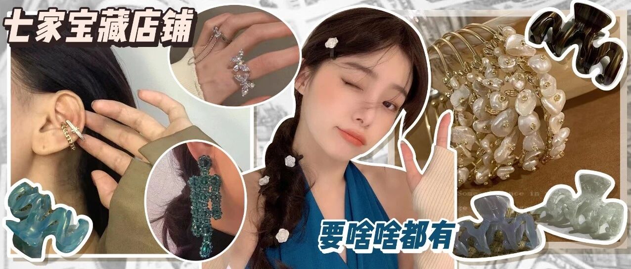 1688批发价买饰品！！十几块就能爽到！