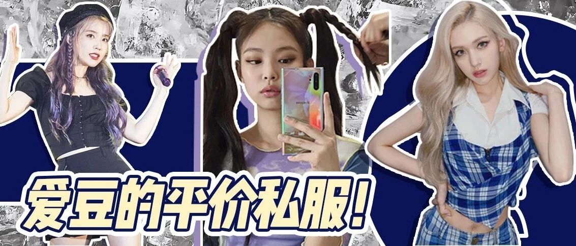 初秋来点新衣服！50块起的韩系品牌太香了！