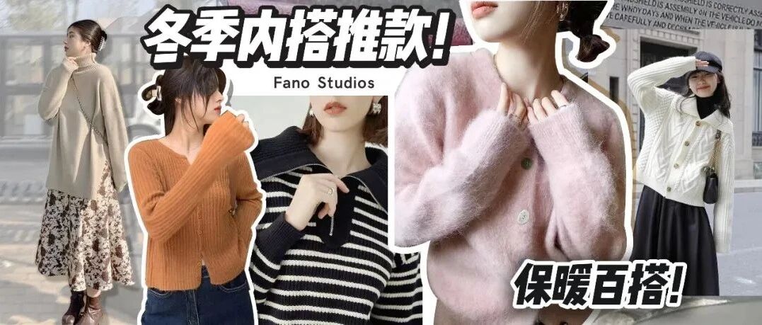 50套内搭挑到爽！这期包你穿得暖、不臃肿！
