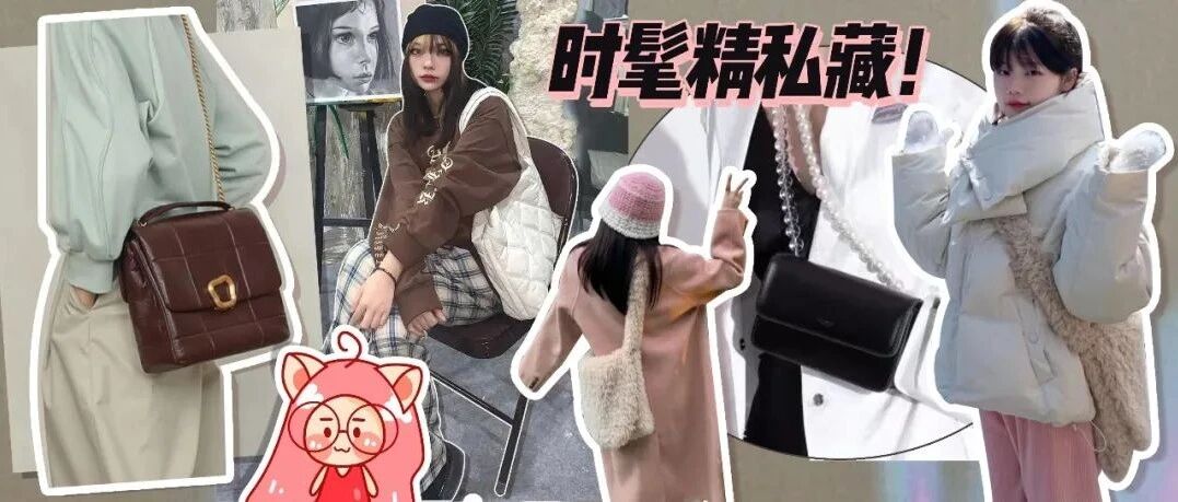 冬天最好背的5款王炸包！最低只要30r！