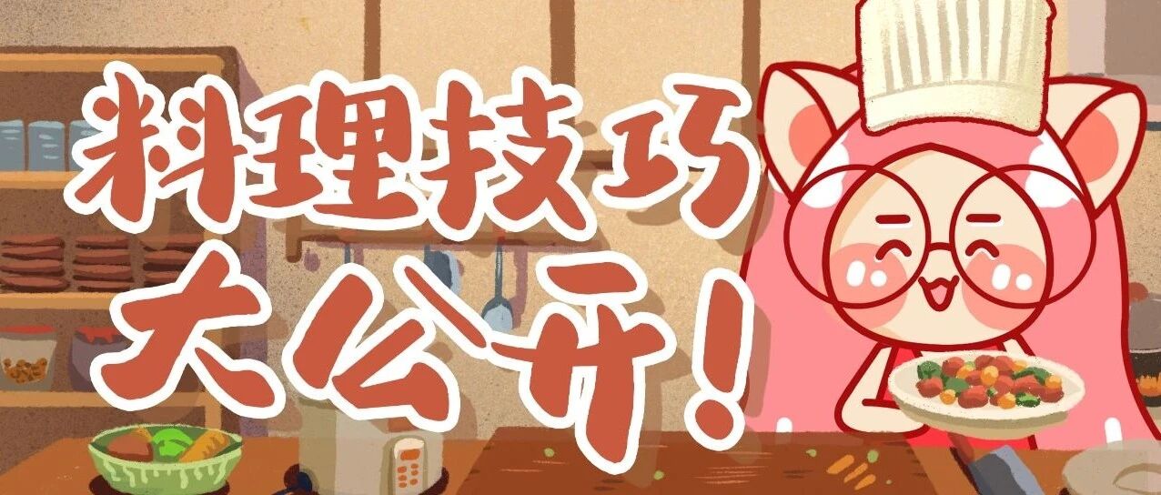 跟着油管学做菜！5个超实用小技巧，看完不再炸厨房！