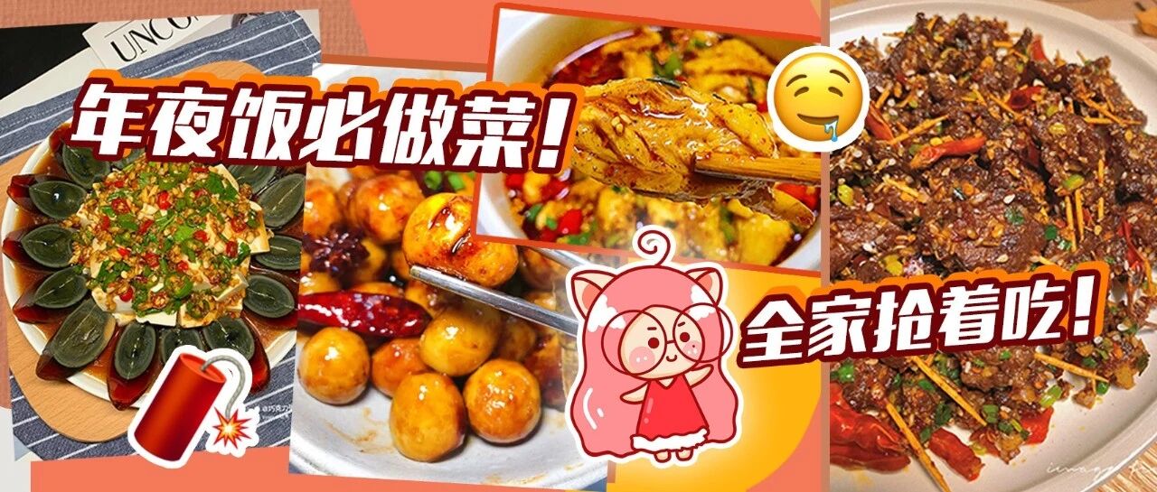 年夜饭超受欢迎的6道菜！解腻！好恰！