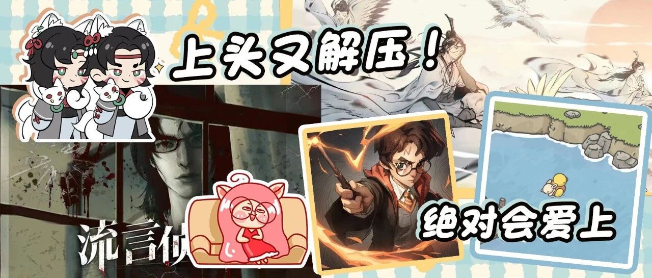 玩不腻的9款手游大安利！不氪金也能玩到爽！