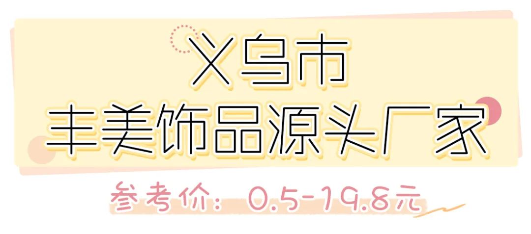 1塊不到的髮飾，50以內的包包…點開立刻收獲嗨購不吃土的小技巧！！ 時尚 第5張