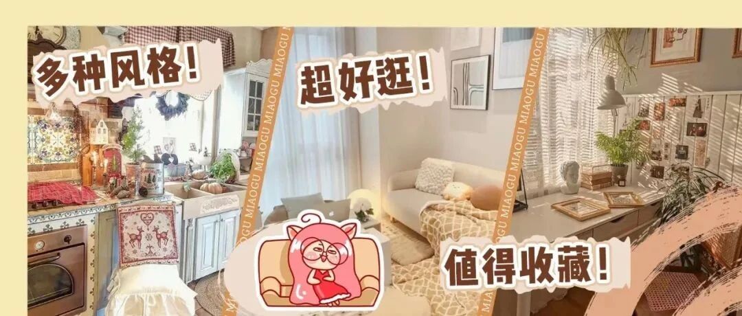 私藏的5家神仙家具店，超美超好逛！