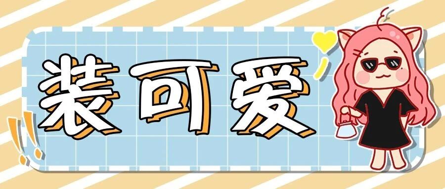 早秋新包有着落了！这些低至100+的mini包就算只能装可爱我也要买！！