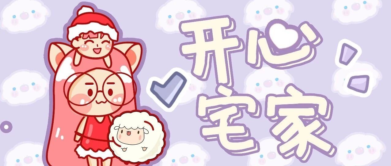 宅家过年离不开的“宝藏年货”！囤好！安心又省事！