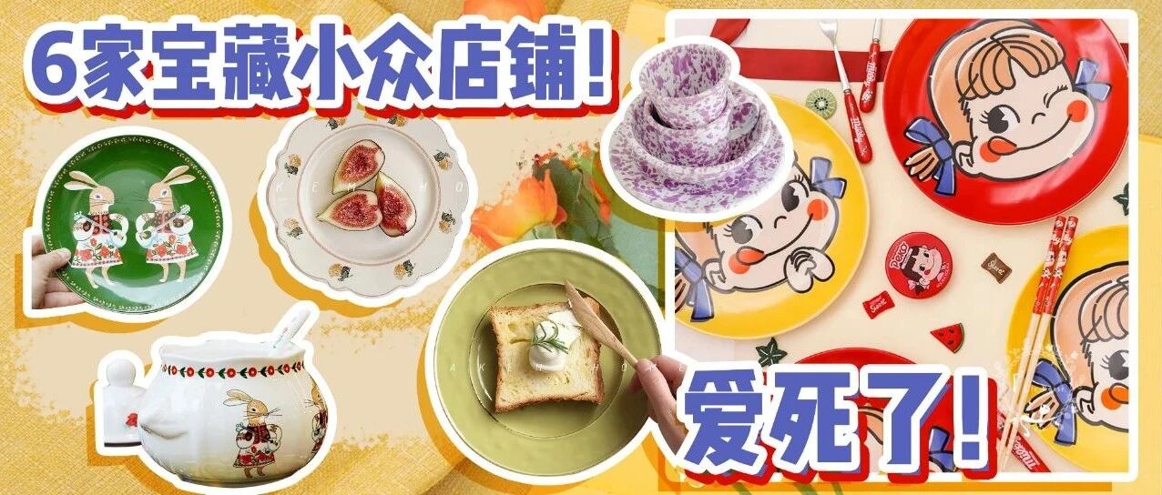 花8块就能买到高级仪式感！这些餐具美绝了！！