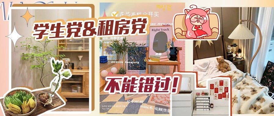 居家好物薅羊毛！这么买直接省一半！