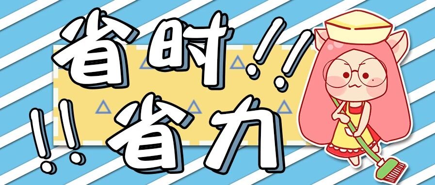 居家好物！这13件神器让清洁省事省力！