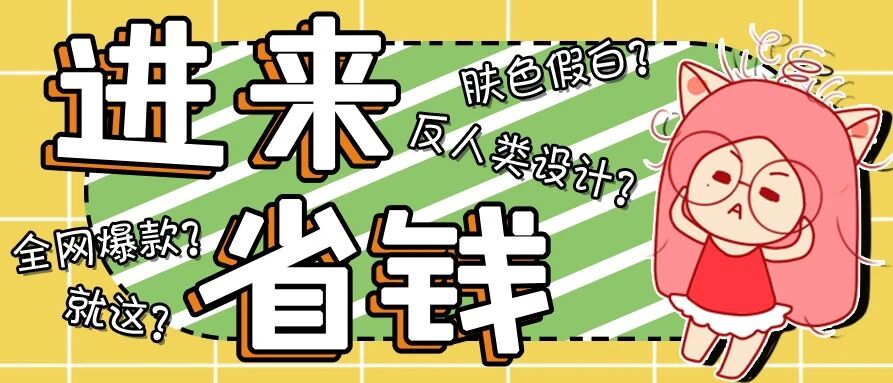光腿神器避雷|全员边穿边骂完成的测评，进来省钱！