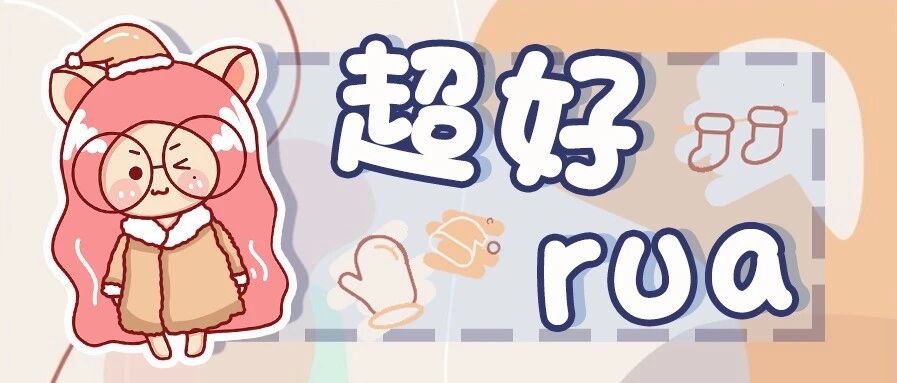 今冬最流行的毛茸茸物件！几十块买一堆，巨甜巨软巨好rua！