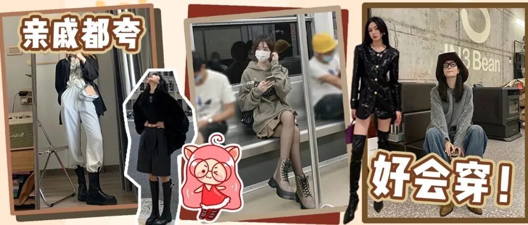 新年来双新靴子！这50双好看显瘦进来挑！