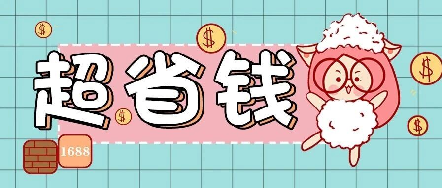 1块不到的发饰，50以内的包包…点开立刻收获嗨购不吃土的小技巧！！