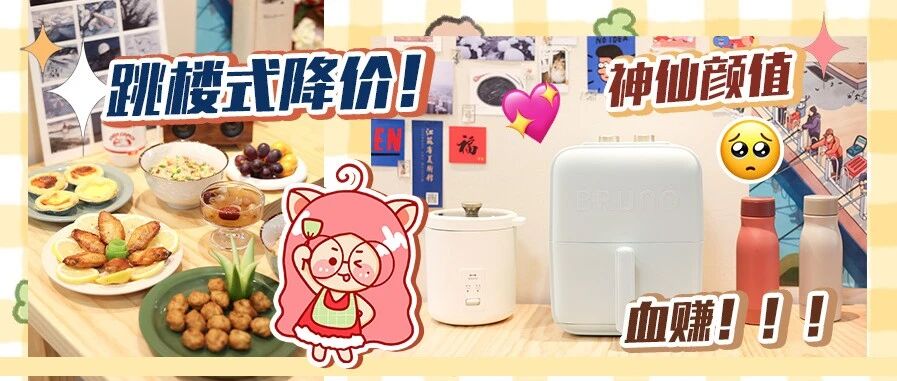 巨好价小家电团购！你们想要的空气炸锅，有！