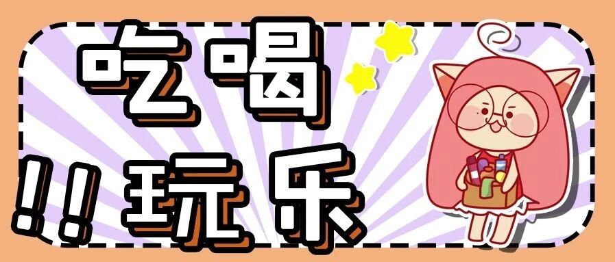 最低十块钱！这十件好物个个都是宝藏！