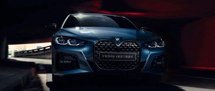 终于开卖了 全新宝马4系上市
