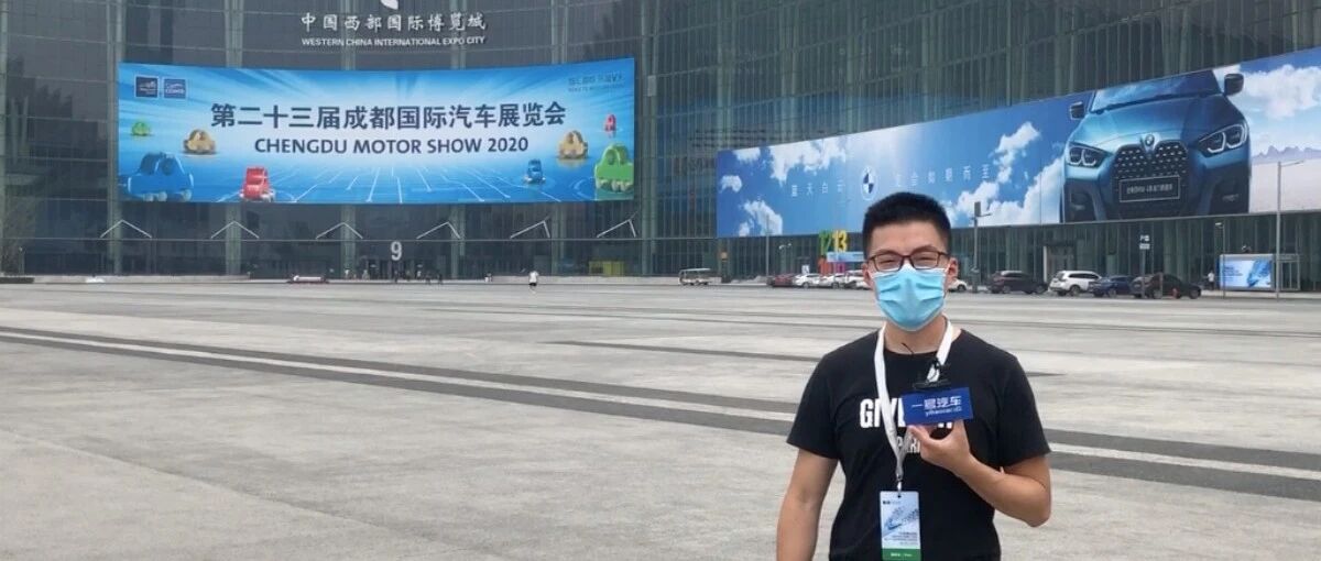 探秘“火锅”车展，一号汽车小分队探馆快报