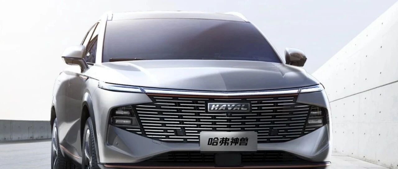 神兽出没 哈弗在酝酿什么？