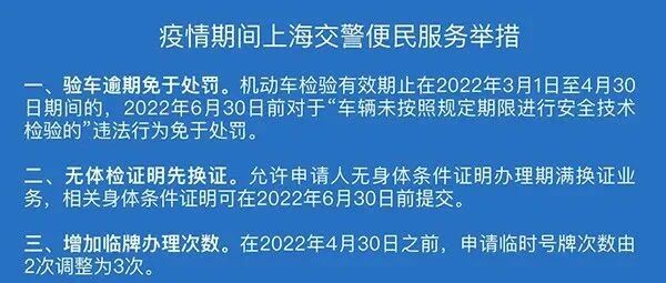 好消息！验车逾期免罚、临牌2次变3次…… 11项便民举措必须奔走相告，车主小伙伴一定要看